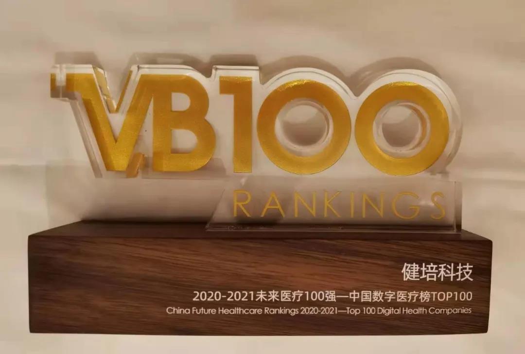 喜讯：中国未来医疗100强公布，K8·凯发科技荣登数字医疗榜TOP32