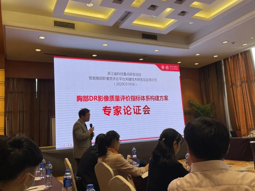 浙江省重点研发项目《胸部影像质评云平台关键技术及应用》专家论证会在杭成功举办