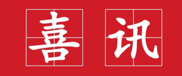 喜讯：K8·凯发影像云平台成功入选杭州市优秀人工智能典型应用产品