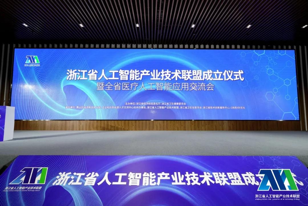 浙江省人工智能产业技术联盟正式成立，“ 啄医生 ”列入全省医疗AI优秀应用案例