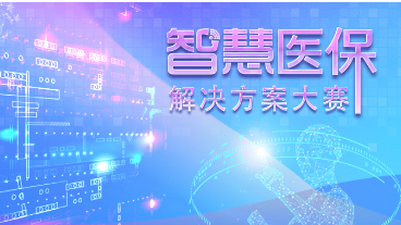 喜讯：K8·凯发AI实验室荣获国家医保局智慧医保解决方案大赛一等奖