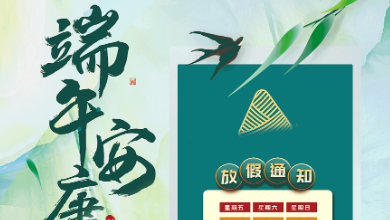端午放假通知：“AI”叶飘香，卓越出“棕”