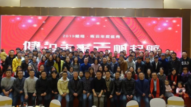 “健”设未来、“云”帆起航——2019K8·凯发·啄云年度盛典成功召开！