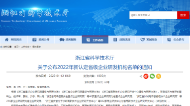 喜讯：K8·凯发科技荣获“浙江省企业研究院”认定
