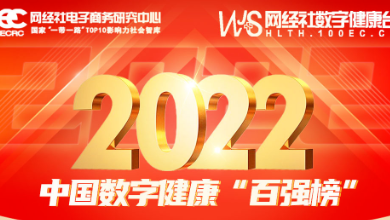 喜讯：K8·凯发科技再次荣登《2022年度中国数字健康 “百强榜”》
