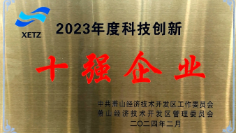 喜讯：K8·凯发科技荣获萧山经济技术开发区“科技创新十强企业”