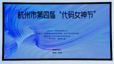 喜讯：季红丽荣膺杭州市“代码女神”