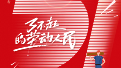 五一放假通知：致敬不凡，致敬平凡，五一劳动节快乐！